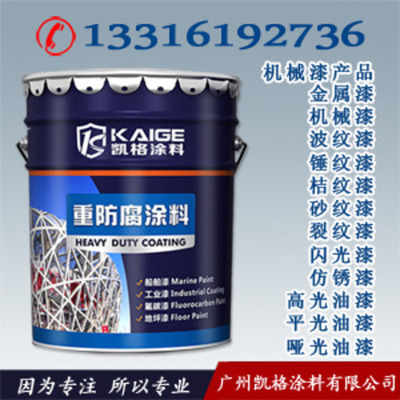 【肇慶快干型錘紋漆 韶關自干型桔紋漆 清遠啞光漆】價格,廠家,圖片-中國網(wǎng)庫