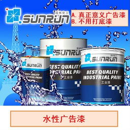 水性廣告漆 2018新配方 戶外廣告標(biāo)識(shí)字牌用漆 廣告涂料批